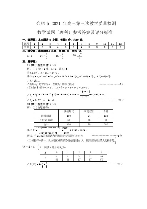 2021三模试题-理科数学DA(1)