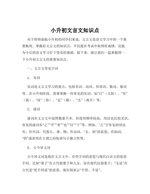 小升初文言文知识点