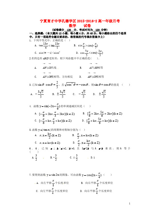 宁夏育才中学孔德校区学年高一数学下学期第二次(6月)月考试题