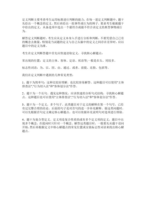 职业能力测试答题技巧：定义判断答题小技巧