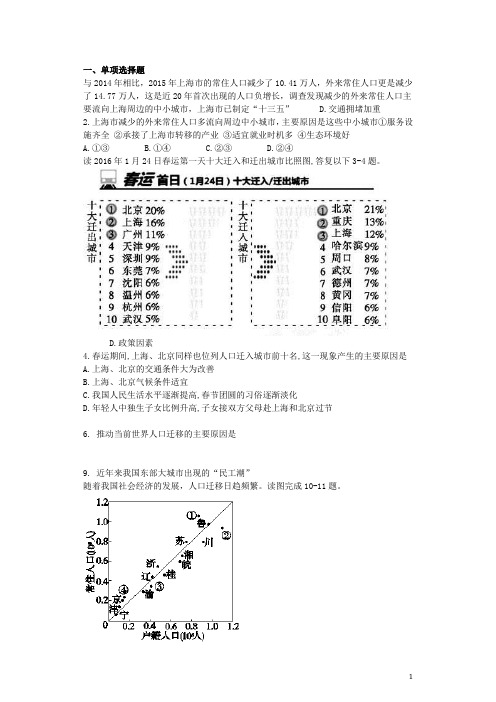 高中地理第一章人口的变化1.2人口的空间变化习题