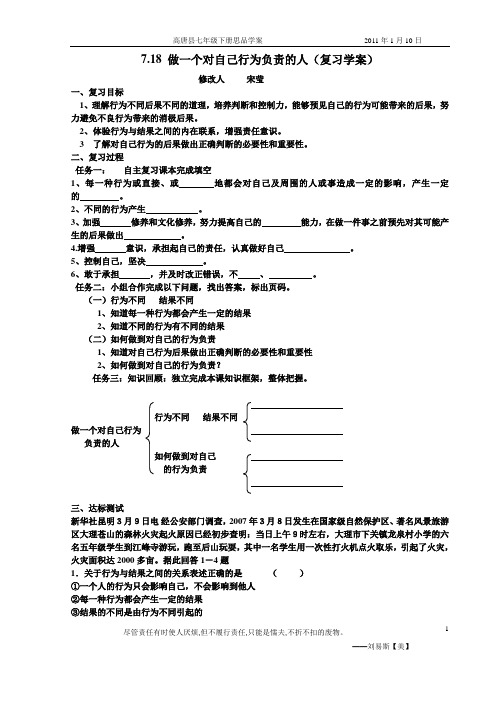 36课时如何做一个多自己行为负责人的人