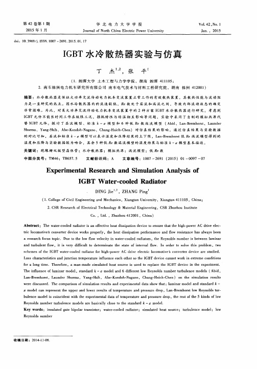 IGBT水冷散热器实验与仿真