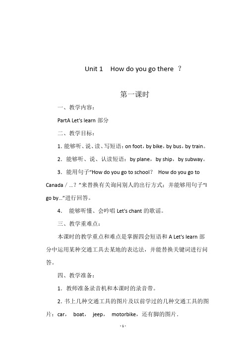 人教版六年级英语上册《Unit 1  How do you go there ？第一课时》教学设计