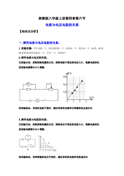 4.6电流与电压电阻的关系(讲义)(原卷版+解析)