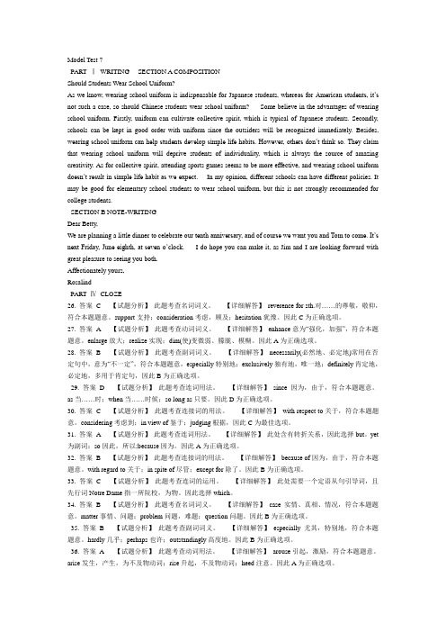 专四模拟题7答案