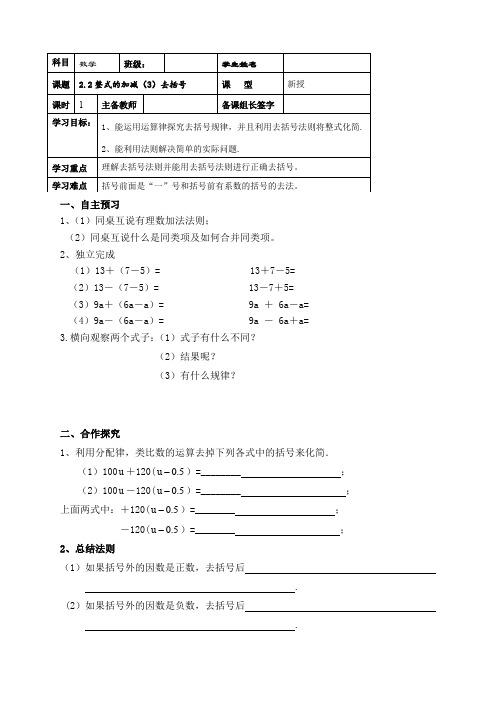 七年级(人教版)数学上册导学案：2.2整式的加减(3)——