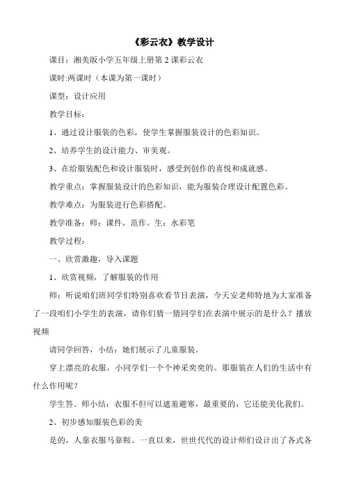 彩云衣