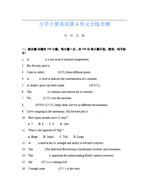 小学上册第十二次英语第4单元全练全测