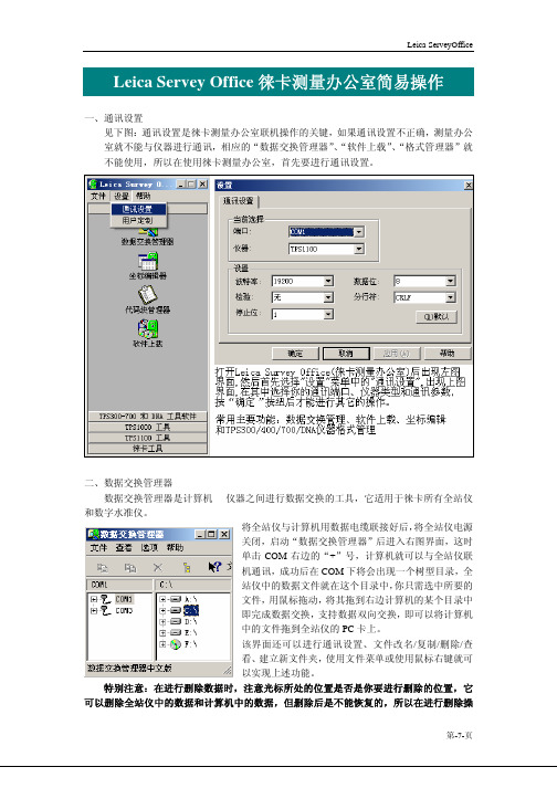 徕卡办公软件说明书