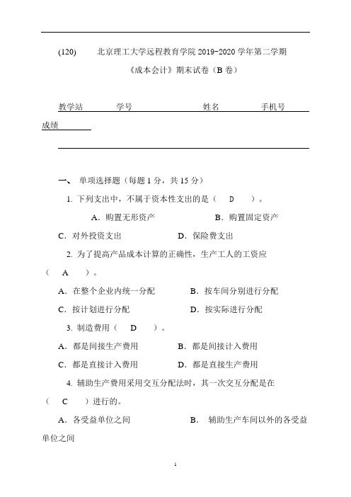 北京理工大学2020年9月成本会计作业考核试题辅导答案