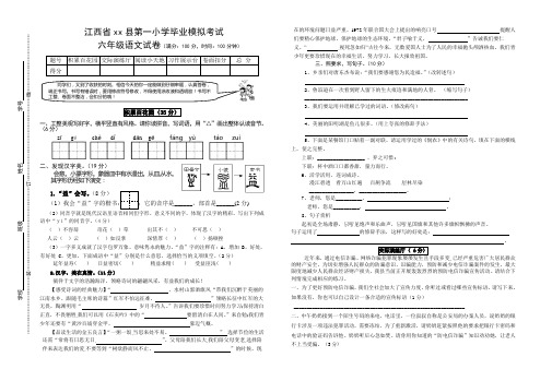 (最新精品)六年级语文毕业模拟考试卷(后附答题卡)