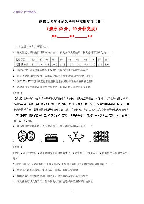 第04章 复习与测试(测)-高二生物同步精品课堂(提升版)(选修1) 含解析