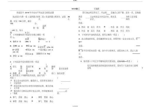 普通高中2018学业水平考试语文模拟考试题(教师版)