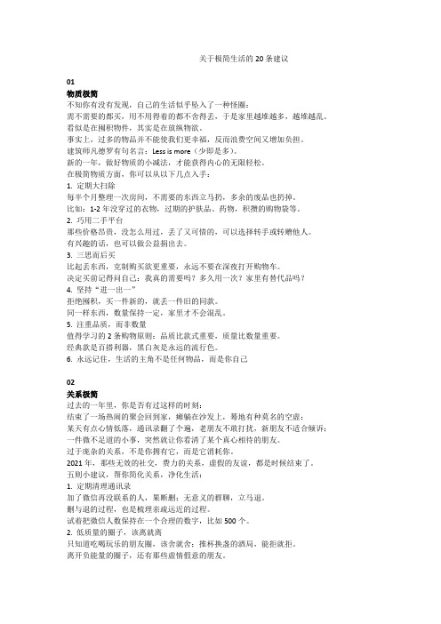 关于极简生活的20条建议