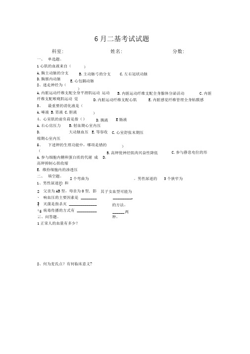 完整版五官科三基试题文档