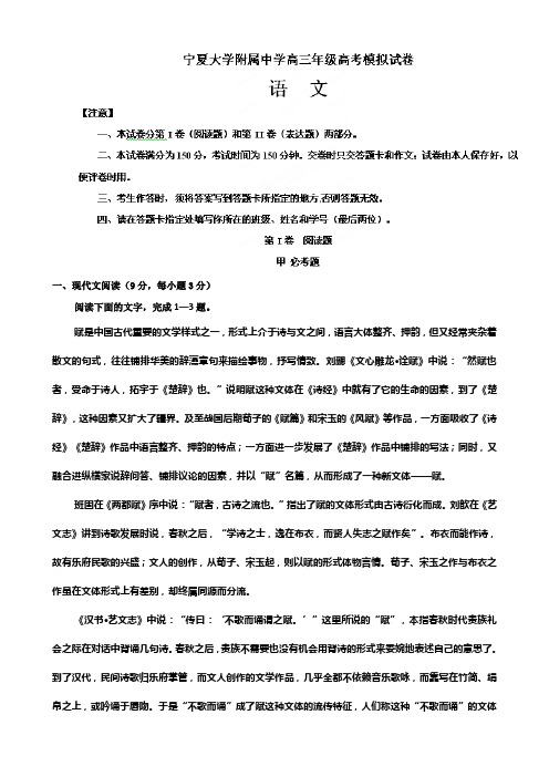 宁夏大学附属中学2014届高三下学期第二次模拟考试语文试题 Word版含答案