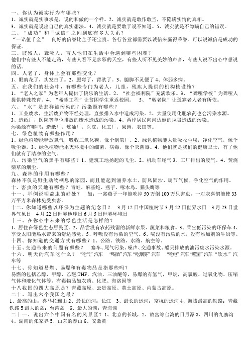 科教版四年级品德与社会下册复习题