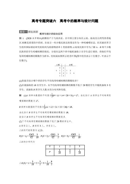 21版：高考专题突破六 高考中的概率与统计问题（步步高）