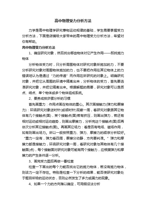 高中物理受力分析方法