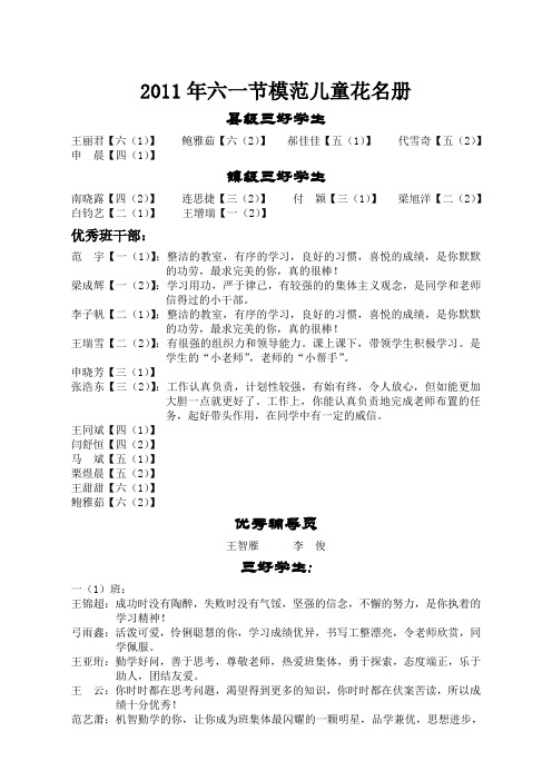 2011年六一节模范儿童花名册