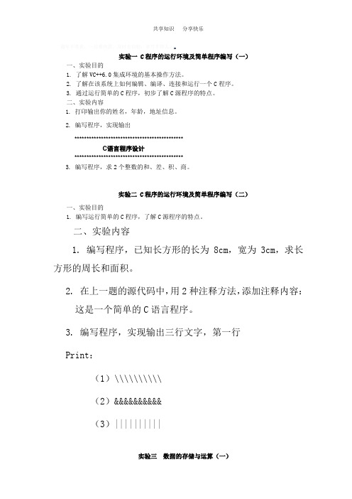 C语言作业
