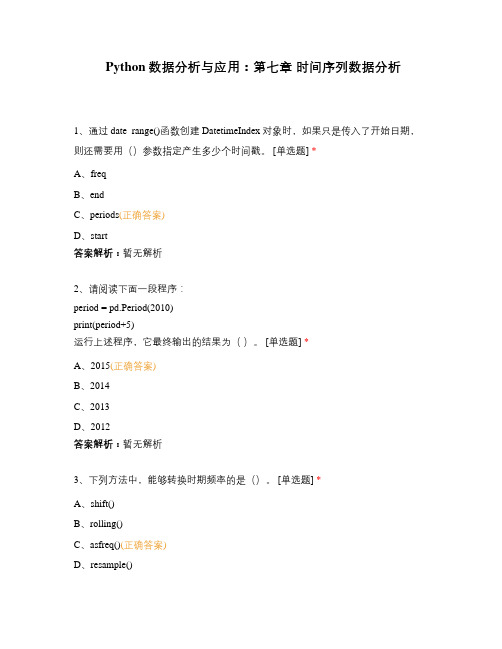 Python数据分析与应用：第七章 时间序列数据分析