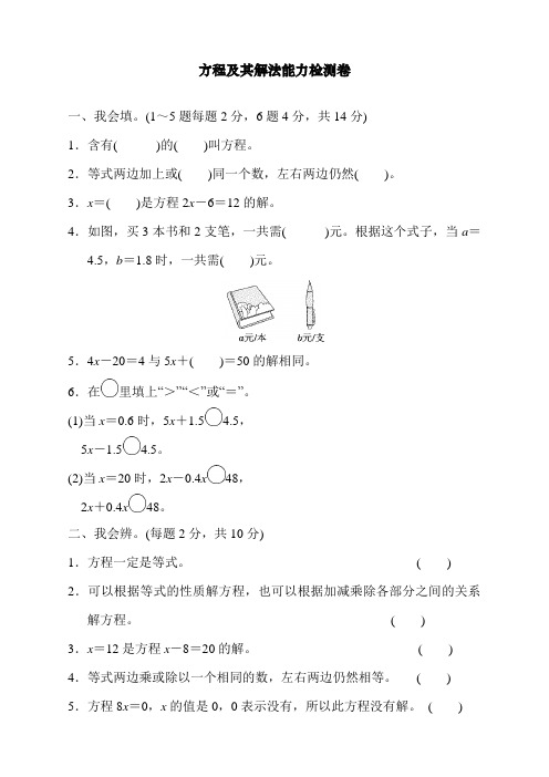 2020最新人教版统编版小学五年级上册数学周测培优卷