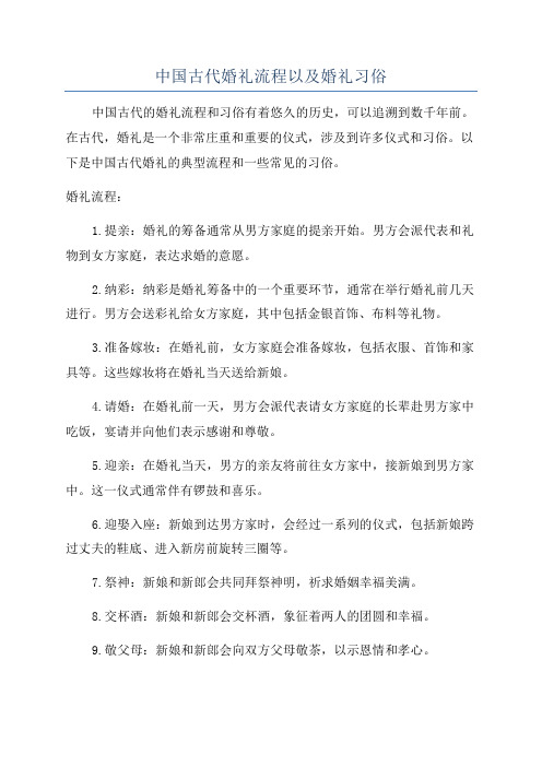 中国古代婚礼流程以及婚礼习俗