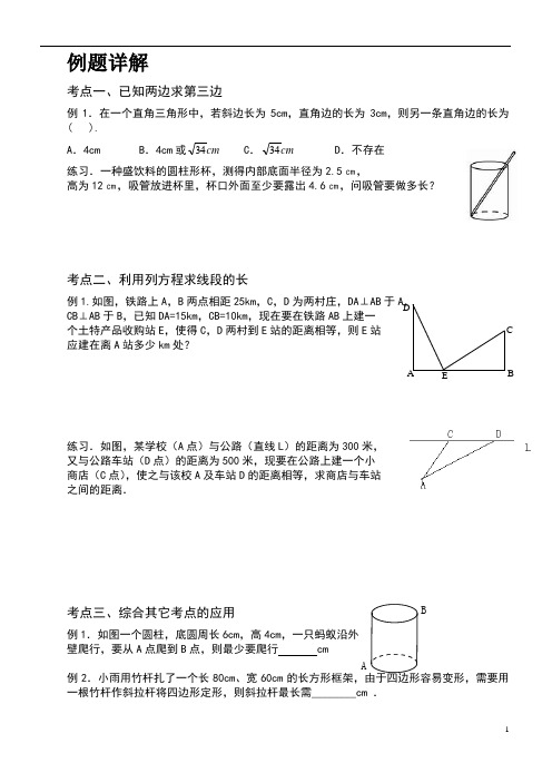 勾股定理教学案3