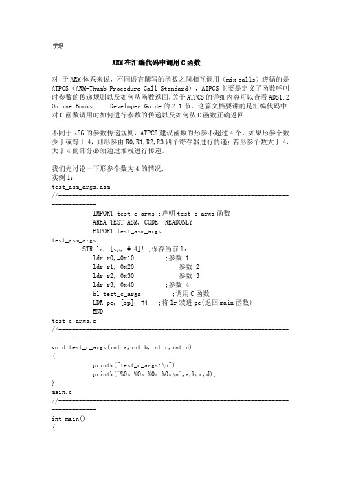 ARM在汇编代码中调用C函数.