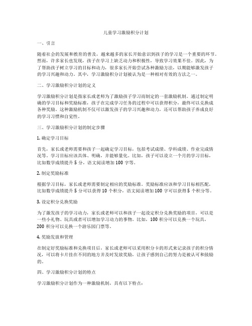 儿童学习激励积分计划