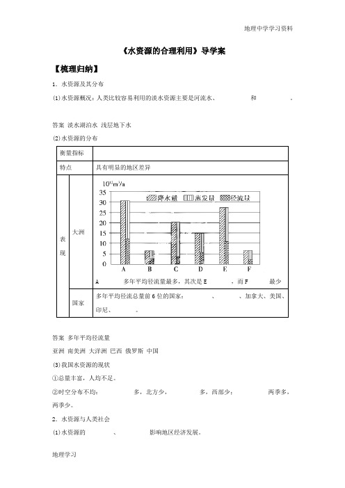 2016-2017学年人教版地理一师一优课必修一导学案：3.3《水资源的合理利用》4