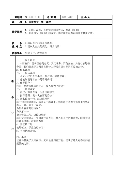 古诗两首第一课时