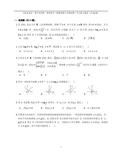 人教A版高一数学必修第一册第四章《指数函数与对数函数》单元练习题卷含答案解析(21)