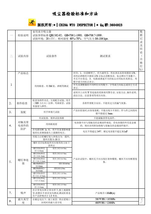 吸尘器技术标准测试指导书