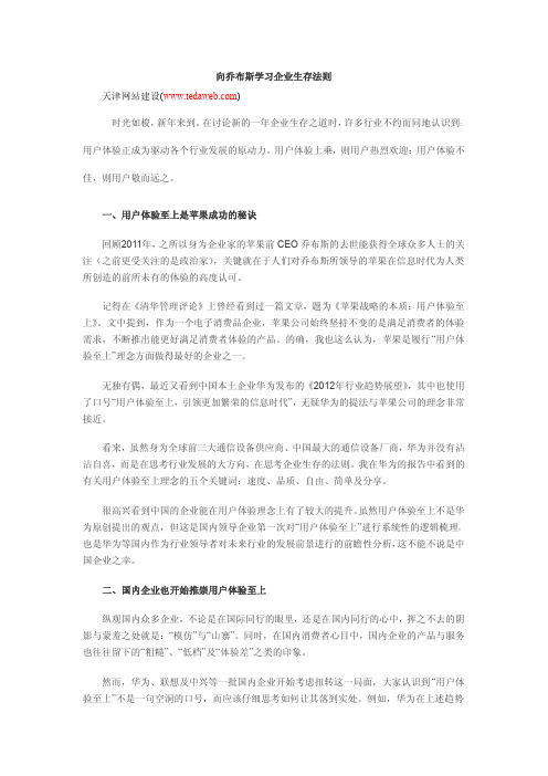 向乔布斯学习企业生存法则