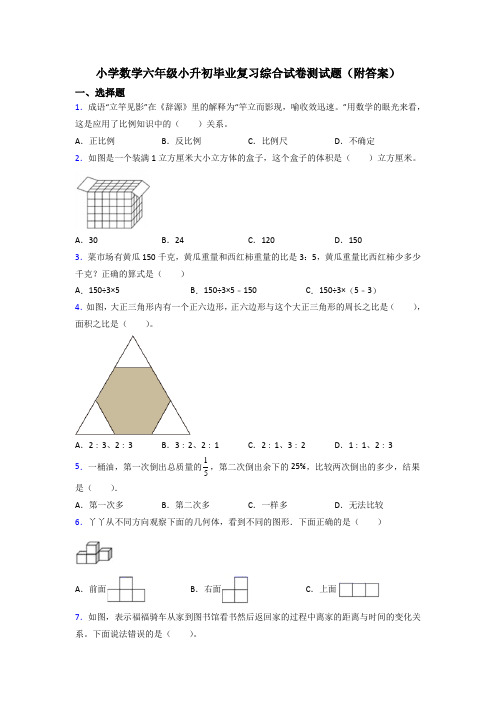 小学数学六年级小升初毕业复习综合试卷测试题(附答案)