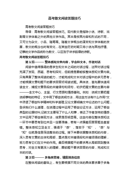 高考散文阅读答题技巧