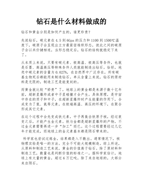 钻石是什么材料做成的