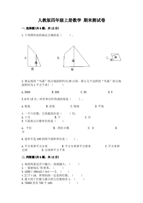 人教版四年级上册数学-期末测试卷含答案(满分必刷)