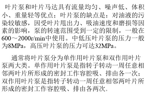 第三节叶片泵与叶片马达