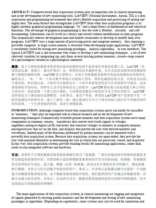 外文翻译LabVIEW A software system for data acquisition data analysis and instrument control