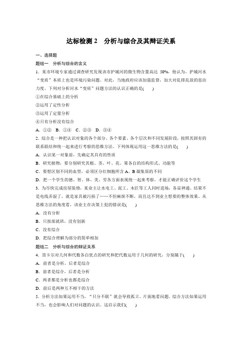 高中政治选修3 练透讲义第三单元 第八课 课时2 分析与综合及其辩证关系