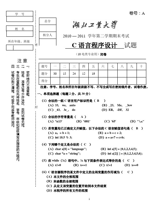 10级c语言试题