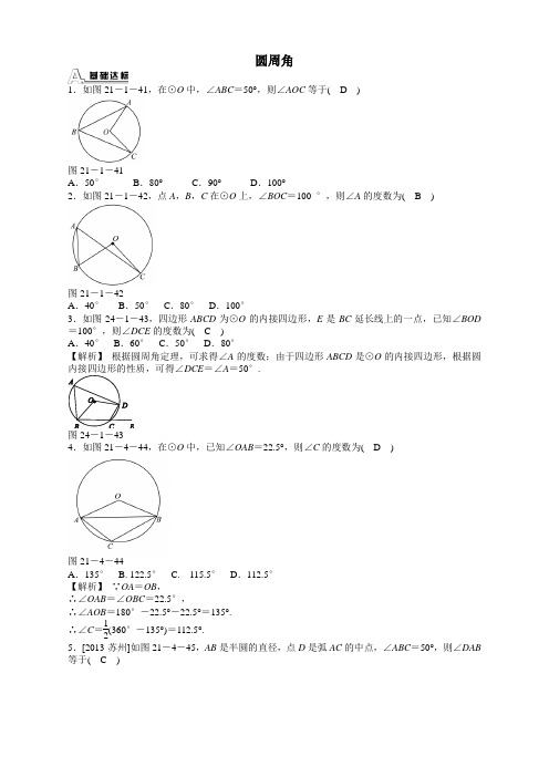 人教版九年级数学上册24.1.4圆周角同步测试及答案【推荐】