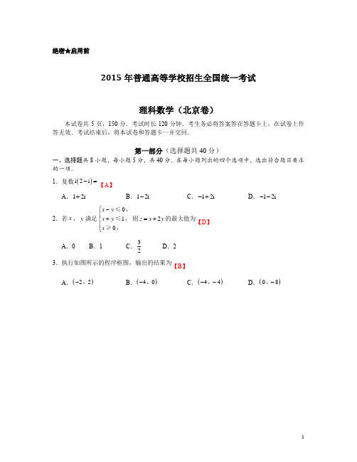 2015年北京卷(理科数学)含答案