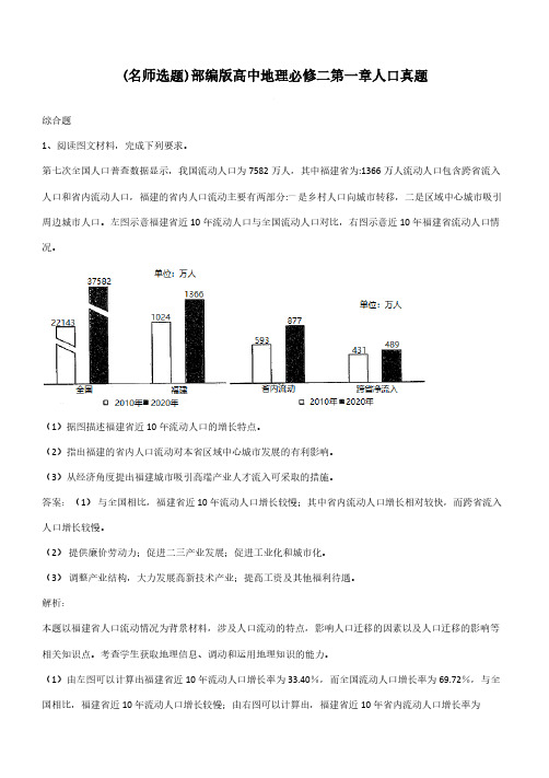 部编版高中地理必修二第一章人口真题