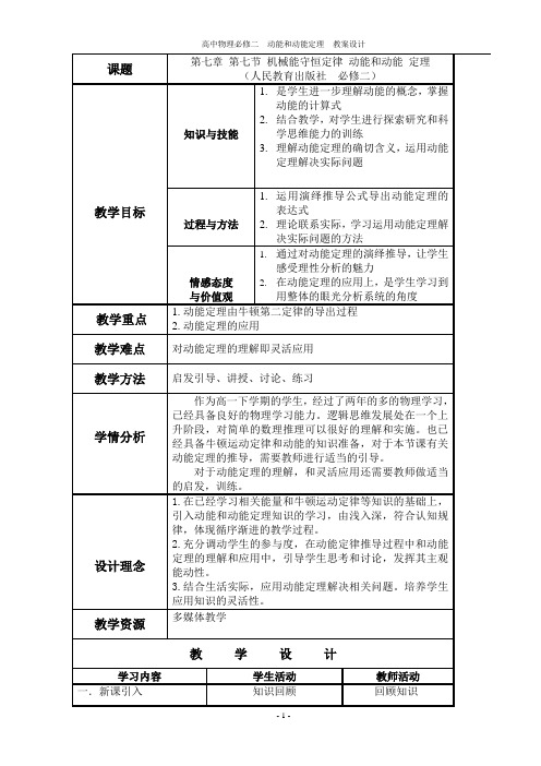 动能和动能定理教案