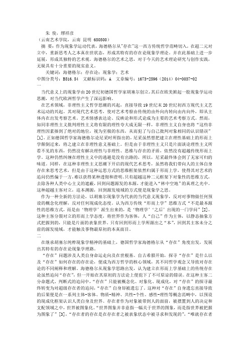 关于艺术的本质之源——海德格尔的艺术之思